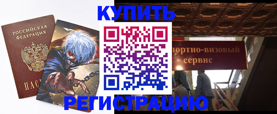 временная регистрация недорого в Ипатово