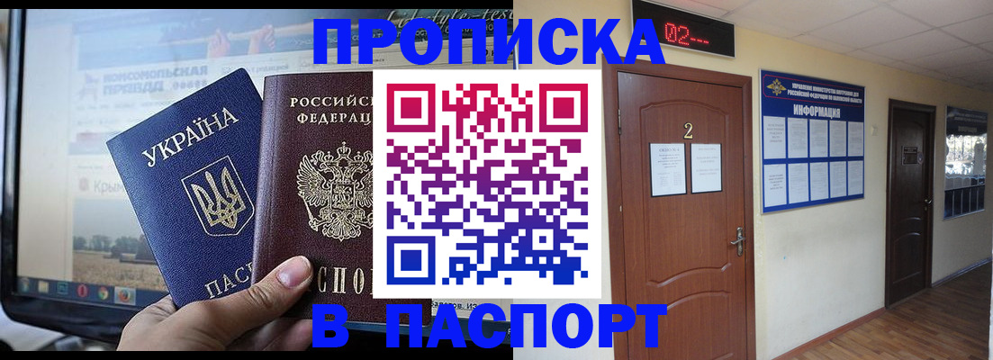 временная регистрация купить в Ипатово