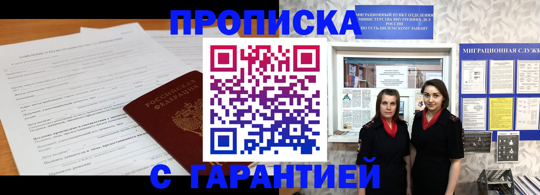 прописка в Ипатово
